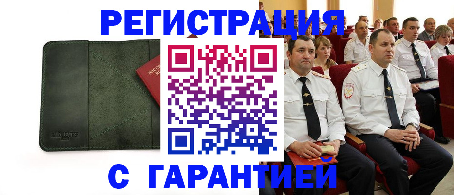временная регистрация купить в Новороссийске