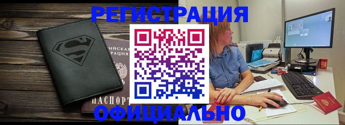 купить прописку в Новороссийске