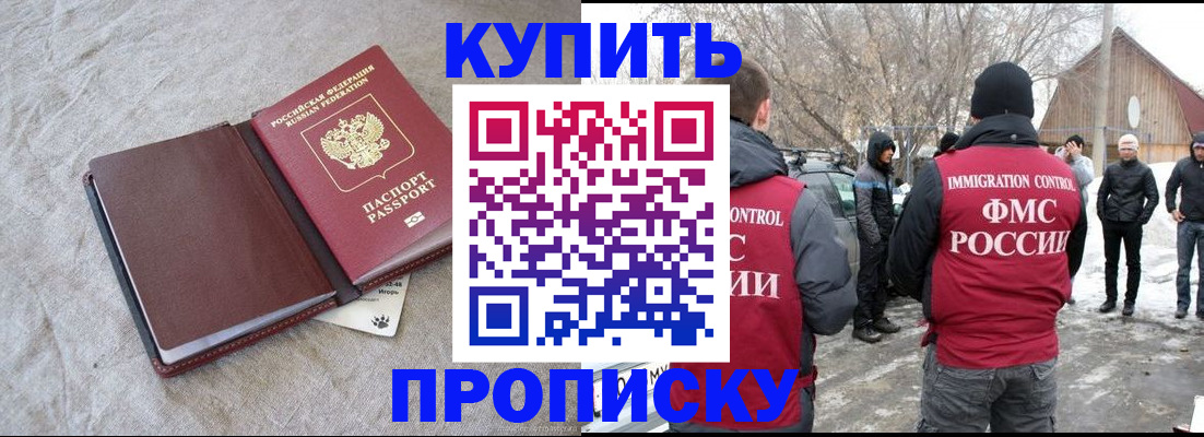 временная регистрация для школы в Новороссийске