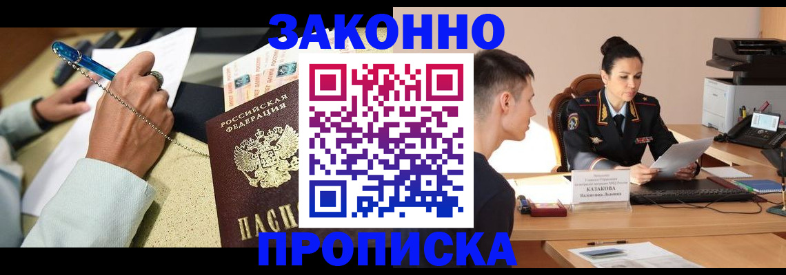 временная прописка в Новороссийске
