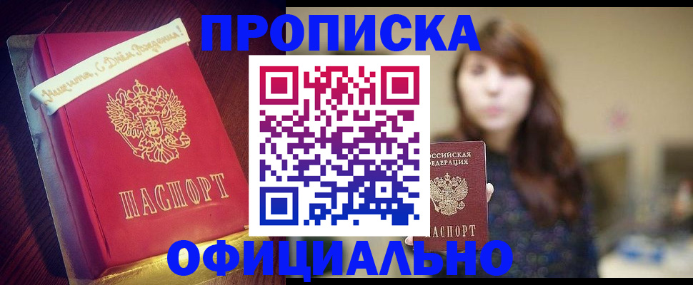 прописка штамп в Новороссийске
