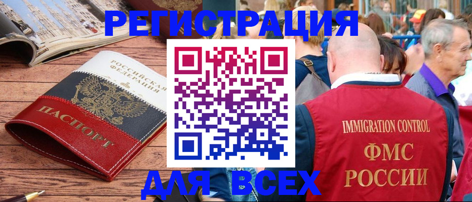 временная регистрация законно в Новороссийске